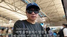 케이윌 “비행기표 샀는데 발권이 안 돼”…어떻게 샀길래