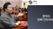 韓대행 향해 “개XX이네”…민주당 문정복, 고발 당해