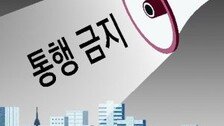 [횡설수설/김재영]비상계엄이 소환한 야간 통행금지의 기억