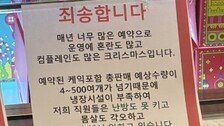 “케이크 냉장 보관하느라 난방 못 켜…직원 몸살 각오“ 안내문에 시끌 [e글e글]