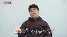 백종원, 아나운서 영입해 ‘뉴스 코너’ 만든 까닭은?