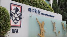 축구협회장 선거, 하루 앞두고 제동…KFA “당혹스럽다, 대책 회의 중”