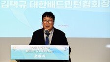 배드민턴협회 선거운영위, 김택규 현 회장 입후보 불허…선거 ‘3파전’