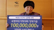 이숙연 숙명여대 약학대학 명예교수 별세…향년 98세