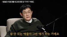 이경규 “연예인이 세상을 바꿔? 나대지 말아라”