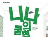 [어린이 책]마법의 물뿌리개야, 내 키도 크게 해 줘