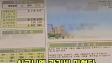 ‘월 671만원’ 시그니엘 관리비 깜짝…“연봉 1억도 못내”