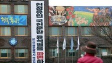 청사 외벽에 ‘尹 파면’ 현수막 건 구청장, 과태료 64만원 납부