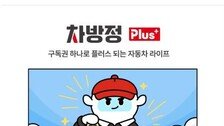 롯데렌터카, ‘차방정 플러스 멤버십’ 출시