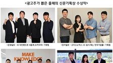 광고주가 뽑은 올해의 신문기획상에 동아일보 ‘코러스노믹스 2.0 美서 뛰는 한국기업들’ 선정