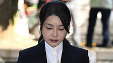 김건희 “건진에 두차례 샤넬백 받아…부적절한 처신 반성”