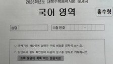 올 수능 필적 확인 문구는 ‘초록 물결이 톡톡 튀는 젊음처럼’