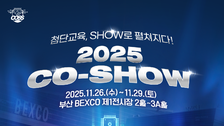한국형 첨단교육 플랫폼이 한자리에… ‘2025 CO-SHOW’ 개최