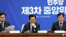 [속보]정청래 주도한 ‘1인 1표’ 당헌·당규 개정 부결