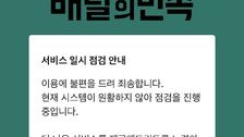 또 클라우드플레어 장애…코인·게임·배달앱까지 한때 먹통
