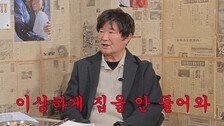 이계인, 사기 결혼 아픔 고백 “전처와 내연남 10년 동거…매일 술 마셔”