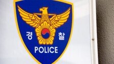 경찰, 부부싸움 끝에 남편 살해한 60대 여성 긴급체포