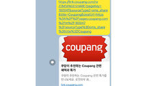 쿠팡 왜 이러나…사과문 공유하면 ‘추천 혜택과 특가’ 판촉 문구