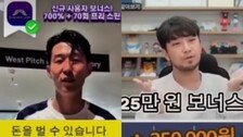 ‘손흥민·침착맨이 추천해서 믿었는데’…AI 딥페이크 광고 주의보