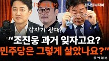 이준석 “한동훈, 계양을 출마해야…장동혁, 머리에 용꿈 들어차”[정치를 부탁해]