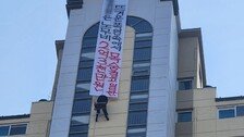 아파트 20층 외벽서 고공농성…“목숨 걸고 일한 노무비 달라”
