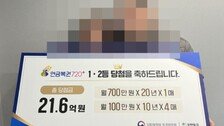 꿈에서 똥물에 빠진 다음 날…연금복권 21억 당첨