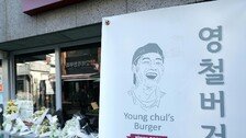 리어카로 시작해 장학금까지… ‘고대생의 영원한 친구’ 영철버거 이영철 씨 영면
