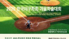 [온라인 라운지]한국야구학회, 20일 겨울학술대회 개최