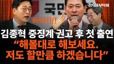 김종혁 “해볼대로 해보시라, 나도 할만큼 하겠다…당무감사위원장 사퇴해야”[정치를 부탁해]
