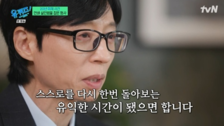 “스스로 돌아보는 시간 되길”…유재석, 조세호 하차 직접 언급