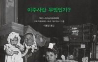 [책의 향기]인류 문명, ‘이사’ 거듭하며 번창