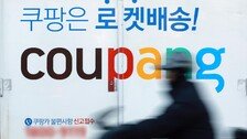 쿠팡 주주, 美법원에 집단소송… “주가 하락”