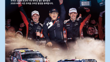 현대차, 도요타 WRC 3관왕 달성 축하 광고로 우정 과시