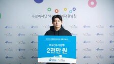 산타 된 이정후, 크리스마스 앞두고 2000만 원 기부…7년째 선행