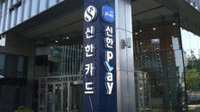 신한카드 19만명 개인정보 유출… 영업 위해 직원이 빼돌려