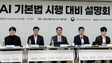 AI기본법 시행 한달앞…“안전성 확보” “과도한 규제” 팽팽