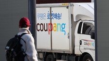 쿠팡, 지난해 납품업체서 판촉비·판매장려금 2조3000억 받아