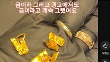 에어컨·휴대폰에서 실제 금 등장…‘금 찾기’ 열풍