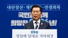 정청래 “통일교-국힘 유착 유죄 확정땐 국힘 해산돼야”