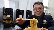 라면 5만 개 끓여 보며 성능 테스트… “무인점 라면 조리기 95% 차지”[유레카 모멘트]