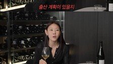 한혜진 “내년 출산 계획…1~2월 승부 봐야”