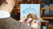 스타벅스, 3만원 이상 구매시 포춘쿠키 키링 증정… 1일 선착순 ‘무료 음료’