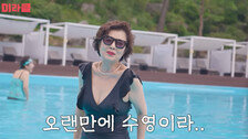 74세 윤미라, 수영복 패션 공개에 폭발적 반응 “몸매 관리한 건 아닌데…”