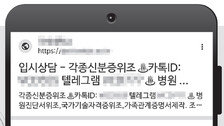 [사설]마약-성매매 광고까지 포털 노출… 구글-네이버 자정 나서라