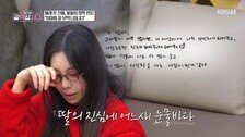 황신혜, 딸 이진이 편지에 눈물…장윤정·정가은도 눈물바다