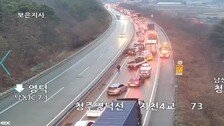서산영덕고속도로 30중 추돌 4명 사망…추가 사상자 확인 중