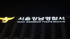 강남 골목서 여자친구 폭행…체포된 남성은 교육부 5급 사무관