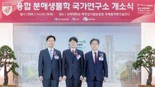 고려대, 1460억 투입될 신약개발 국가거점 마련