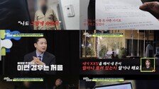 80대 노인 가스라이팅해 수억 갈취 ‘100억 자산녀’ 정체는?