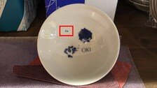 日서 파는 술잔에 점 두 개…들여다 보니 ‘황당’
